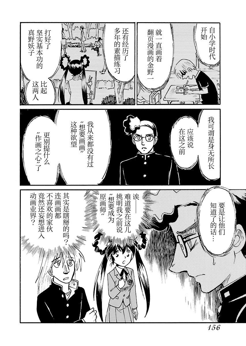 第二次的人生成为动画师韩漫全集-第05话无删减无遮挡章节图片 
