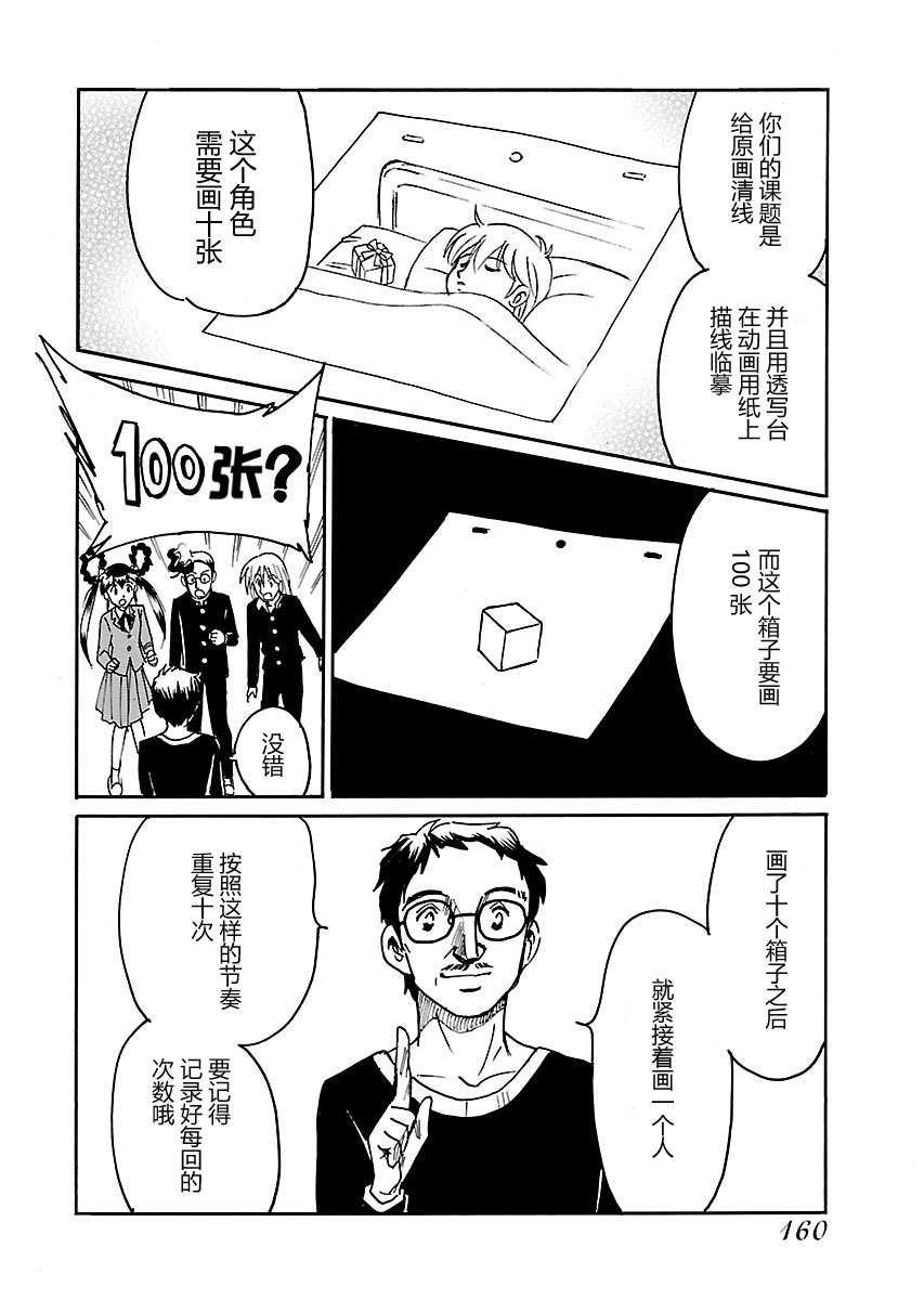 第二次的人生成为动画师韩漫全集-第05话无删减无遮挡章节图片 
