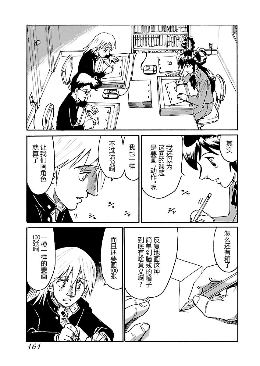 第二次的人生成为动画师韩漫全集-第05话无删减无遮挡章节图片 
