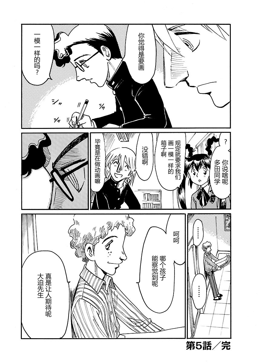 第二次的人生成为动画师韩漫全集-第05话无删减无遮挡章节图片 