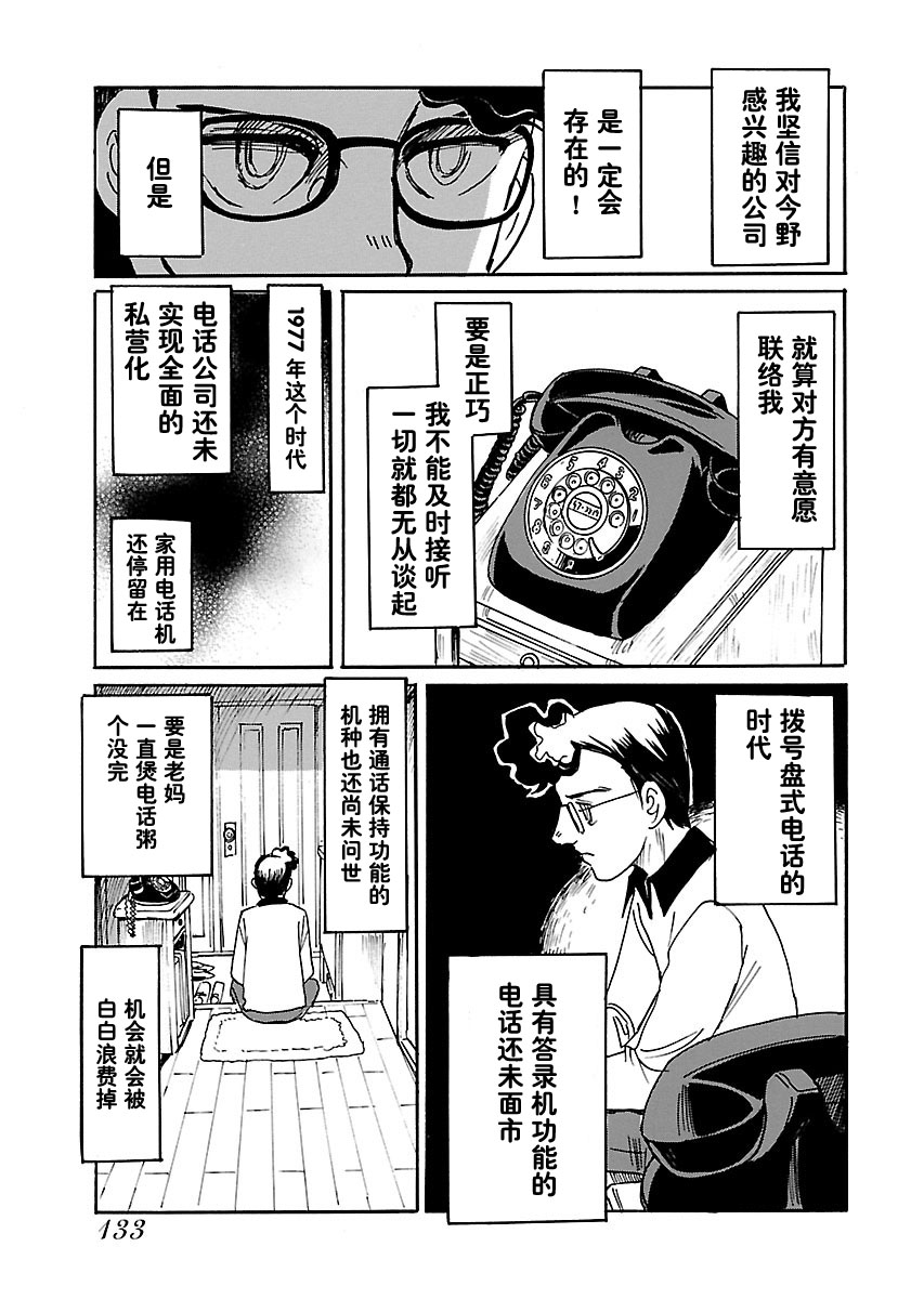 第二次的人生成为动画师韩漫全集-第05话无删减无遮挡章节图片 