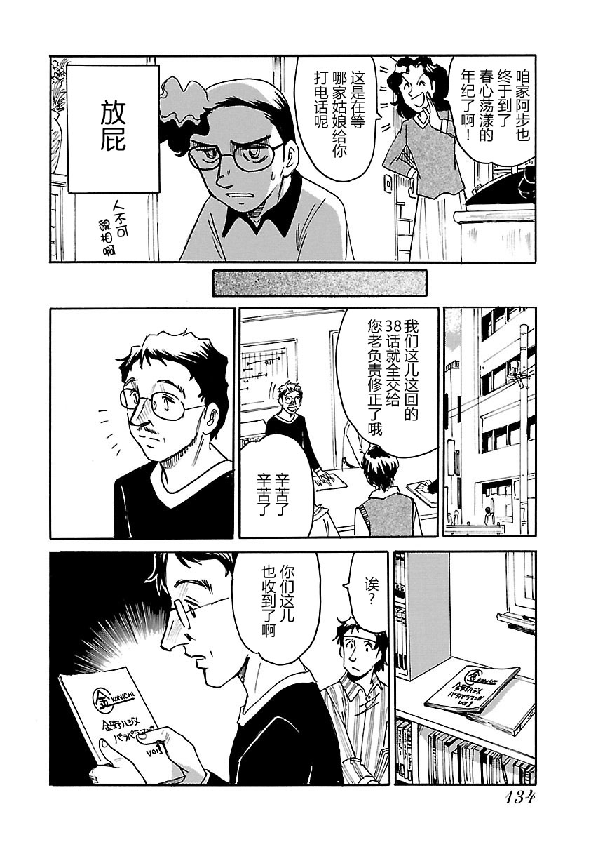 第二次的人生成为动画师韩漫全集-第05话无删减无遮挡章节图片 