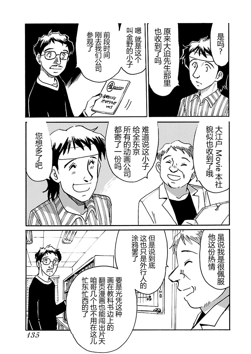 第二次的人生成为动画师韩漫全集-第05话无删减无遮挡章节图片 