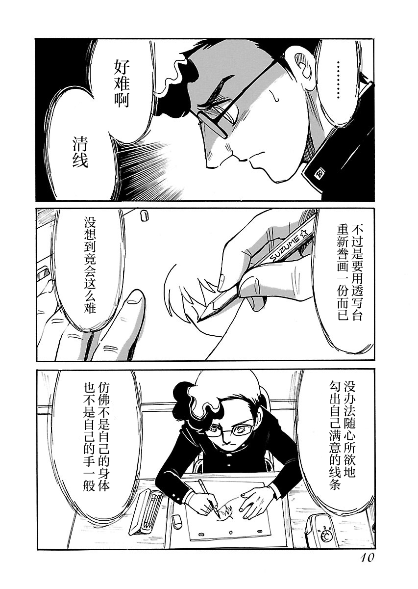 第二次的人生成为动画师韩漫全集-第06话无删减无遮挡章节图片 