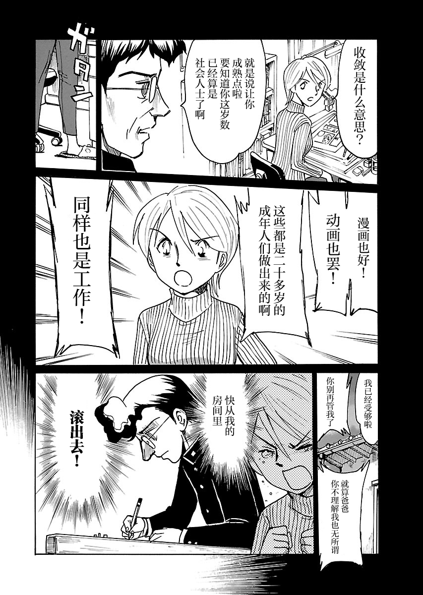 第二次的人生成为动画师韩漫全集-第06话无删减无遮挡章节图片 