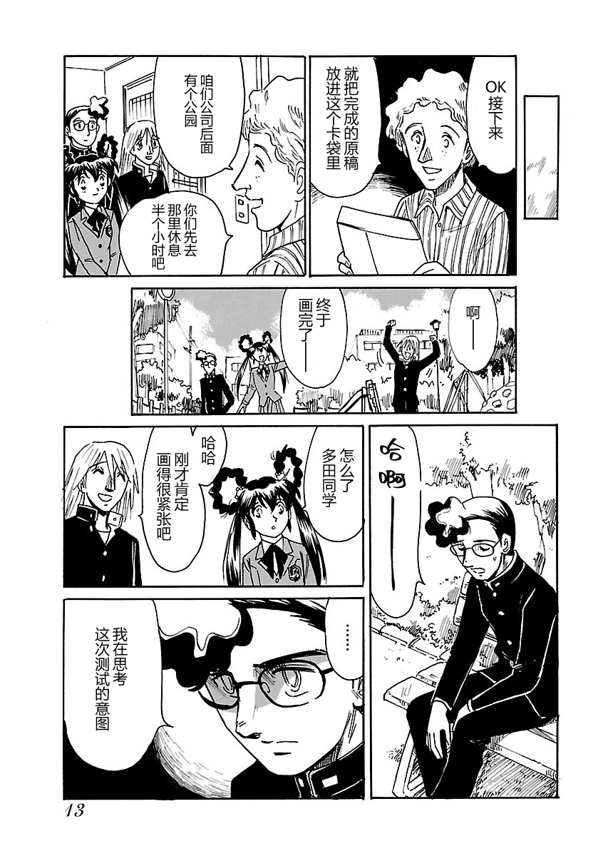 第二次的人生成为动画师韩漫全集-第06话无删减无遮挡章节图片 