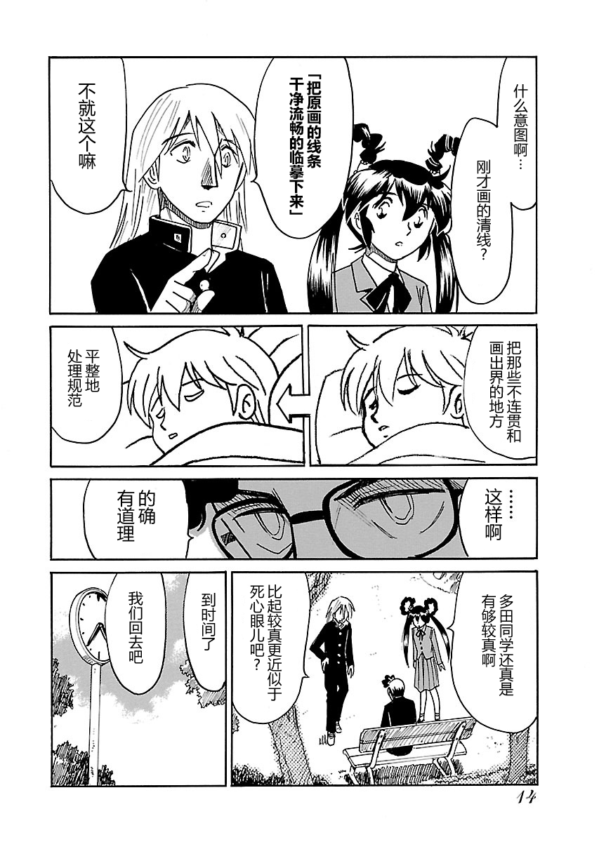第二次的人生成为动画师韩漫全集-第06话无删减无遮挡章节图片 