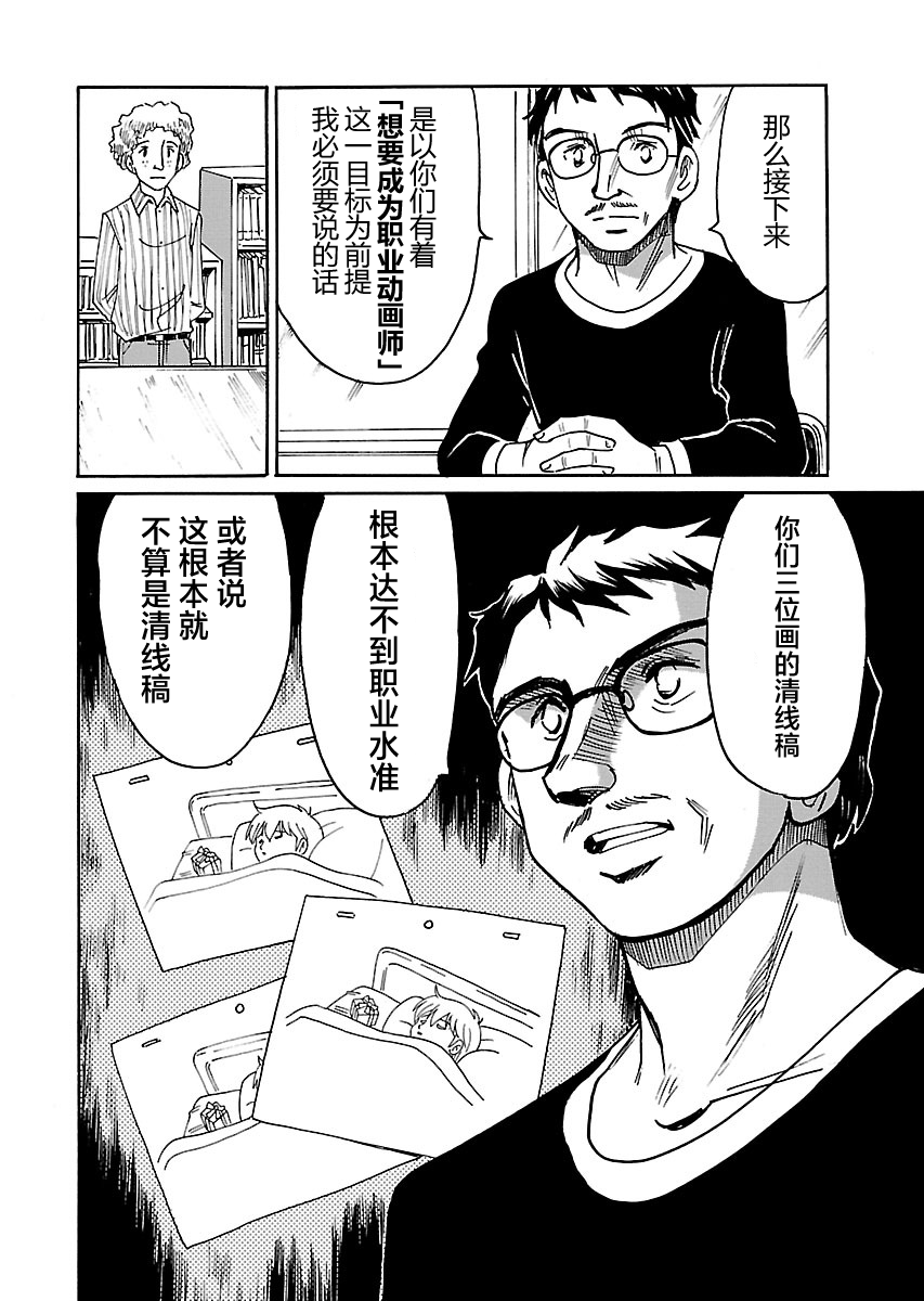第二次的人生成为动画师韩漫全集-第06话无删减无遮挡章节图片 