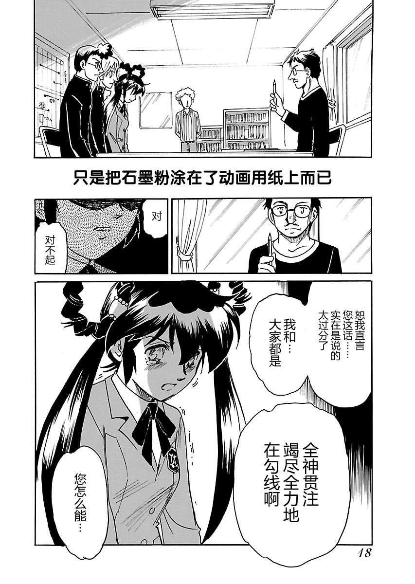 第二次的人生成为动画师韩漫全集-第06话无删减无遮挡章节图片 