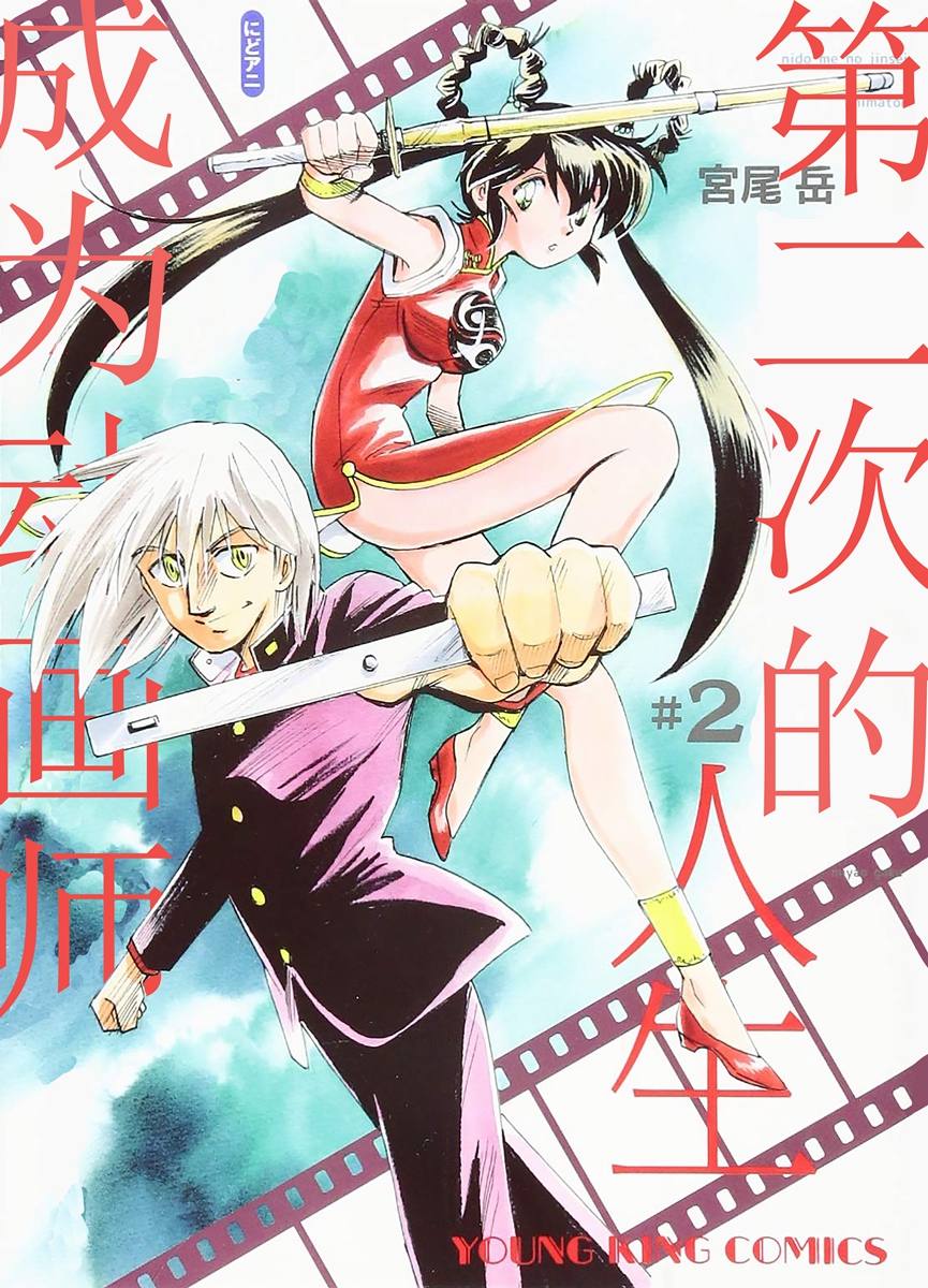 第二次的人生成为动画师韩漫全集-第06话无删减无遮挡章节图片 