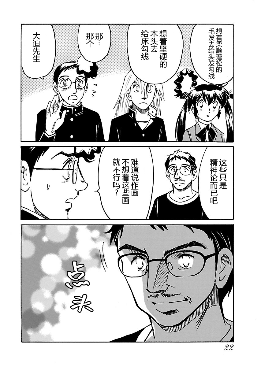 第二次的人生成为动画师韩漫全集-第06话无删减无遮挡章节图片 