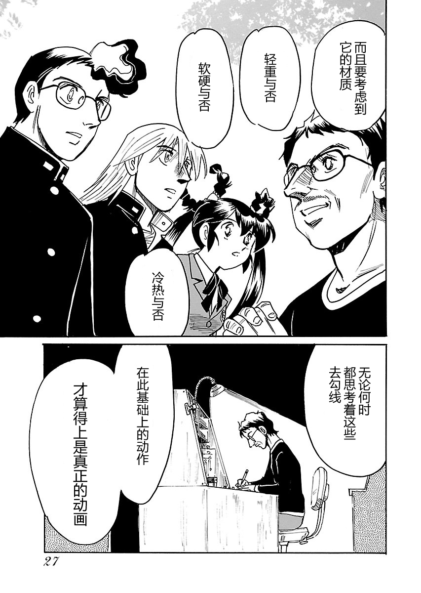 第二次的人生成为动画师韩漫全集-第06话无删减无遮挡章节图片 