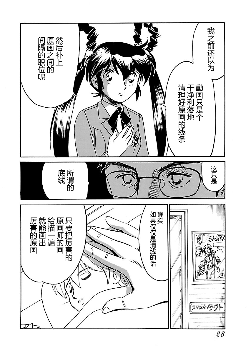 第二次的人生成为动画师韩漫全集-第06话无删减无遮挡章节图片 