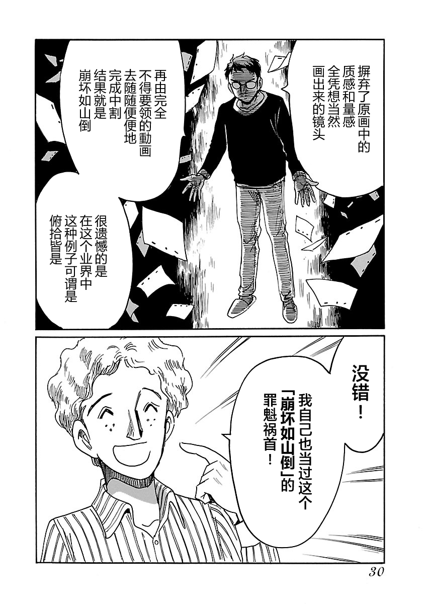 第二次的人生成为动画师韩漫全集-第06话无删减无遮挡章节图片 