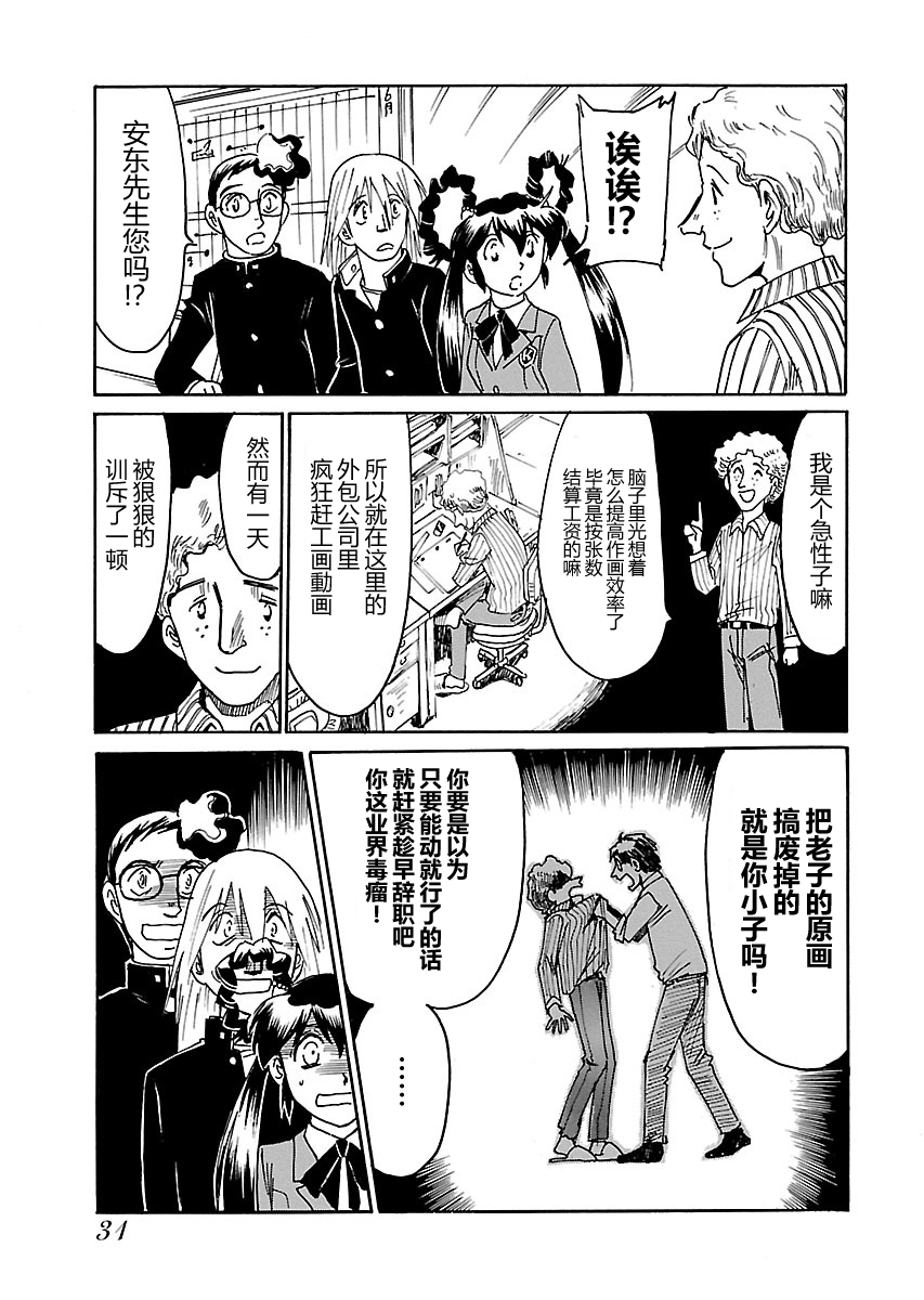 第二次的人生成为动画师韩漫全集-第06话无删减无遮挡章节图片 