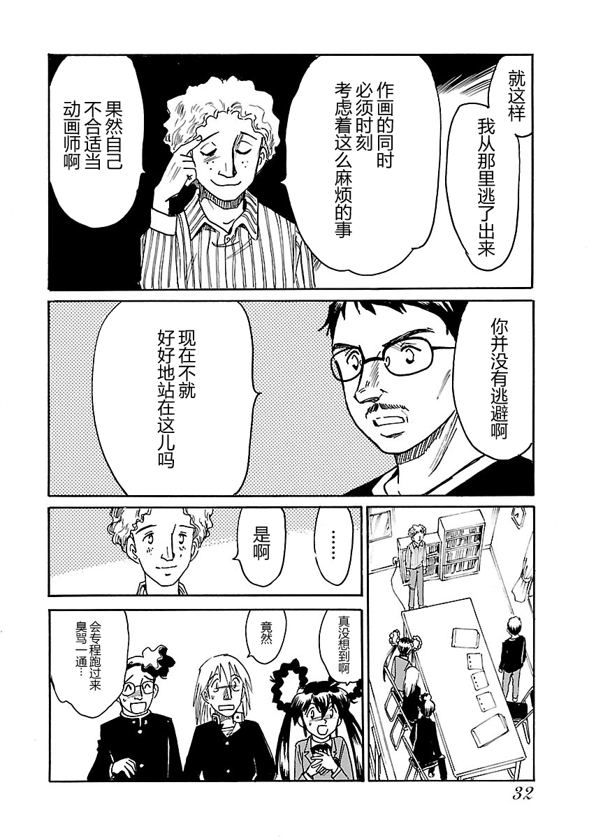 第二次的人生成为动画师韩漫全集-第06话无删减无遮挡章节图片 
