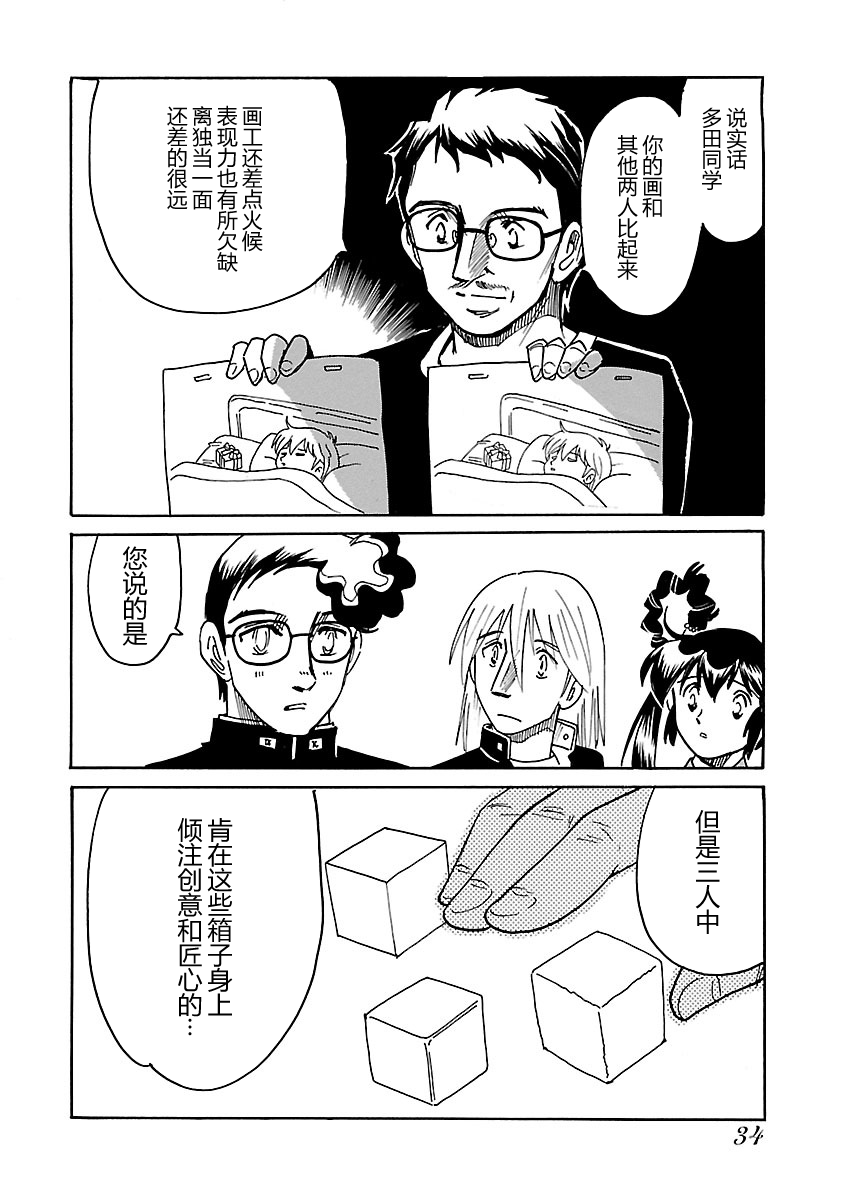 第二次的人生成为动画师韩漫全集-第06话无删减无遮挡章节图片 