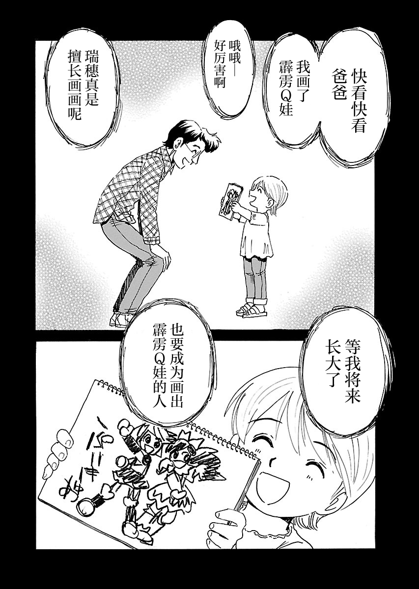 第二次的人生成为动画师韩漫全集-第06话无删减无遮挡章节图片 