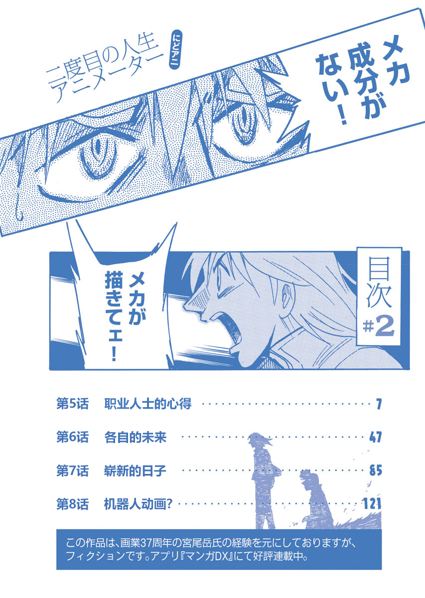 第二次的人生成为动画师韩漫全集-第06话无删减无遮挡章节图片 