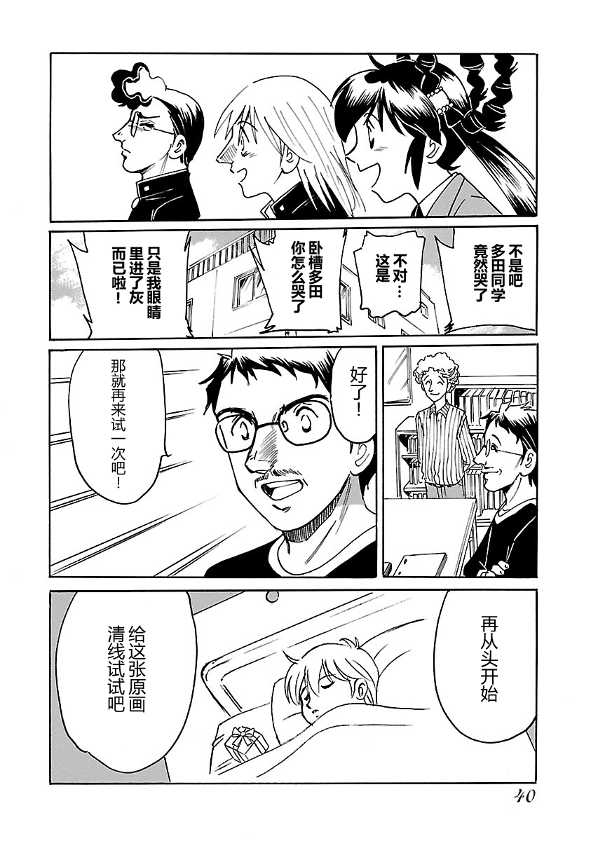 第二次的人生成为动画师韩漫全集-第06话无删减无遮挡章节图片 