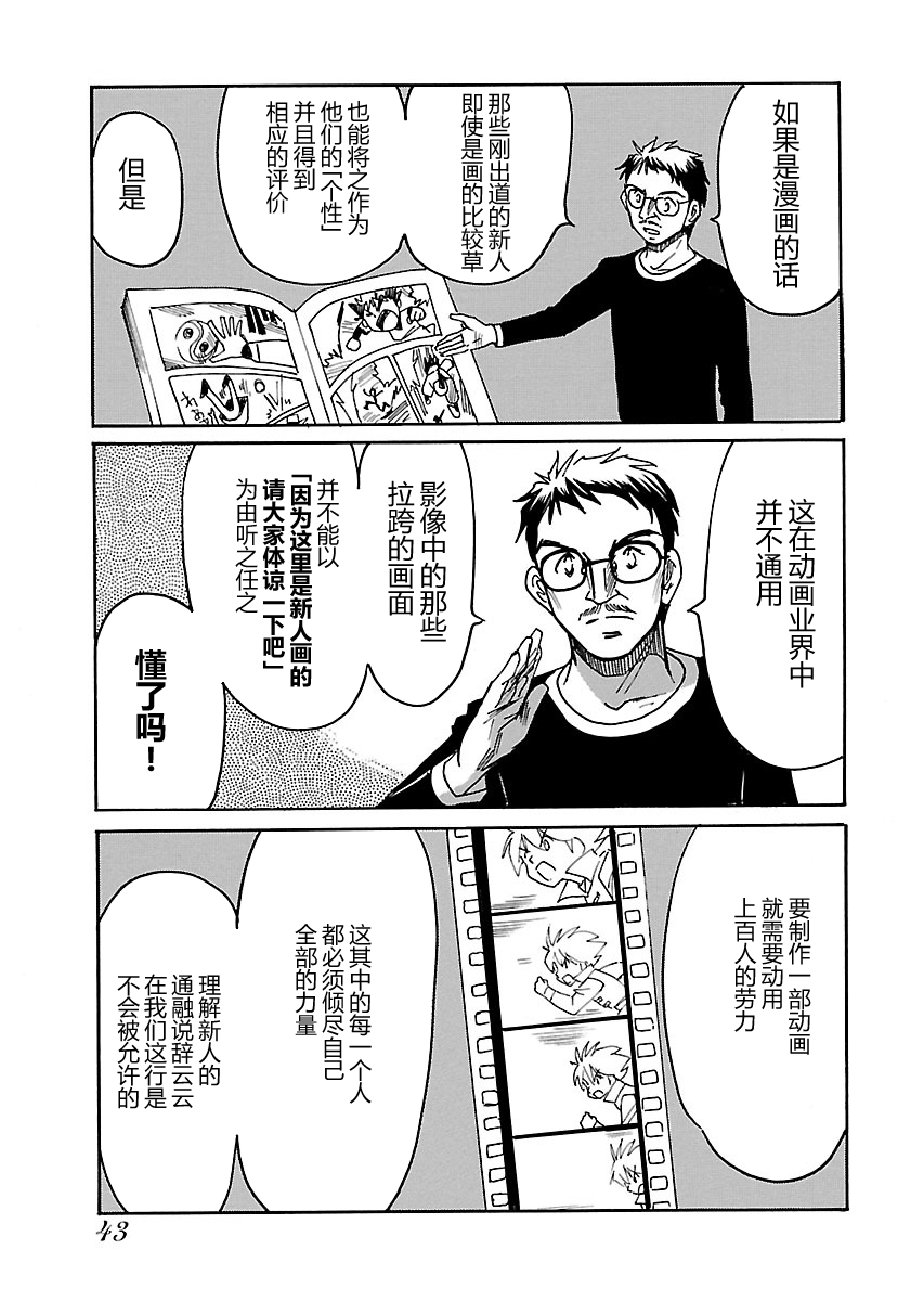 第二次的人生成为动画师韩漫全集-第06话无删减无遮挡章节图片 