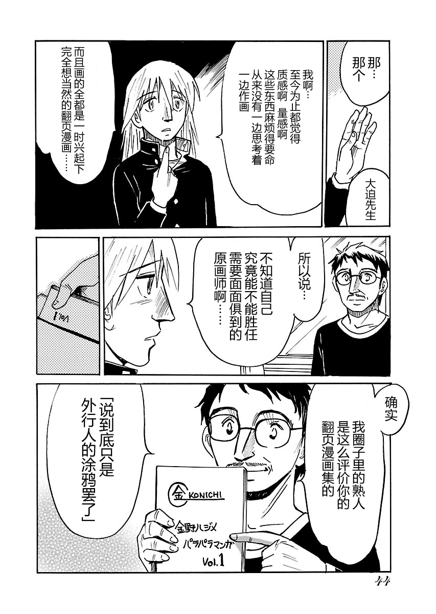 第二次的人生成为动画师韩漫全集-第06话无删减无遮挡章节图片 
