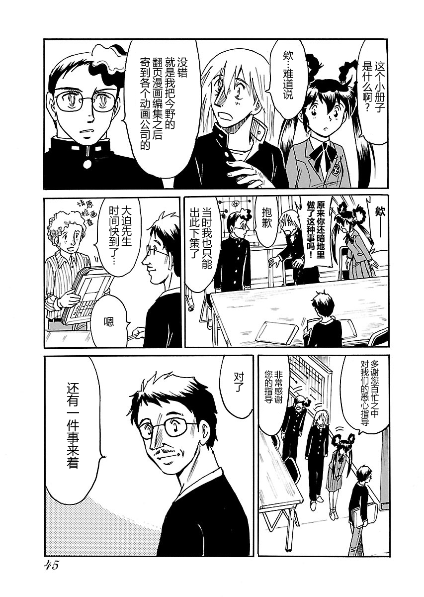 第二次的人生成为动画师韩漫全集-第06话无删减无遮挡章节图片 