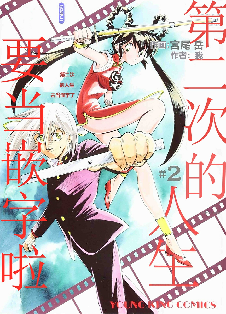 第二次的人生成为动画师韩漫全集-第06话无删减无遮挡章节图片 