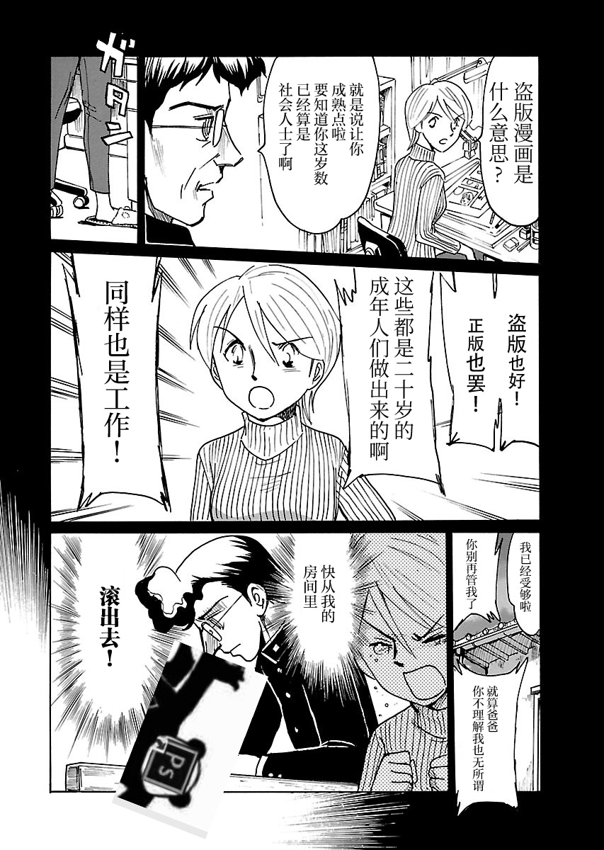 第二次的人生成为动画师韩漫全集-第06话无删减无遮挡章节图片 