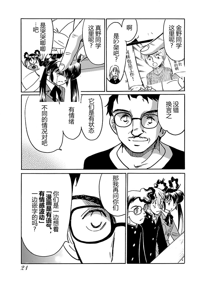 第二次的人生成为动画师韩漫全集-第06话无删减无遮挡章节图片 