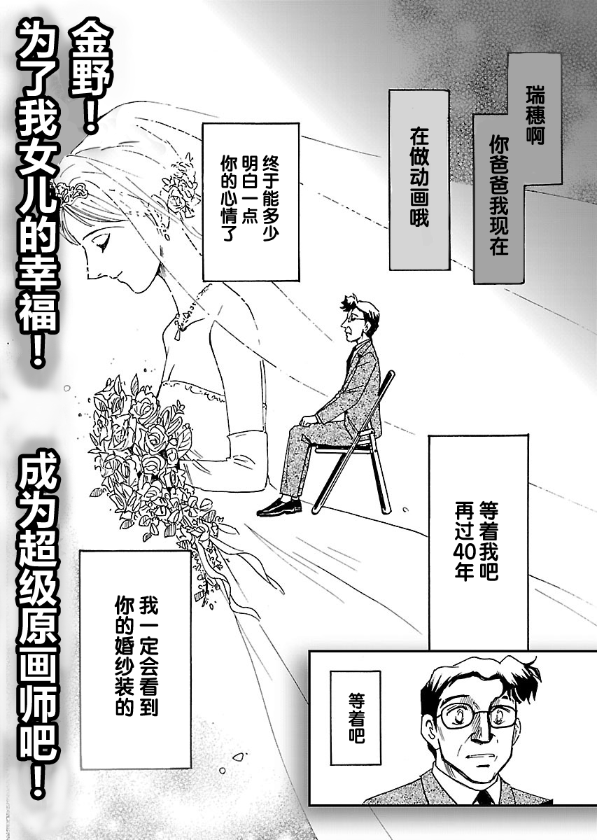 第二次的人生成为动画师韩漫全集-第06话无删减无遮挡章节图片 