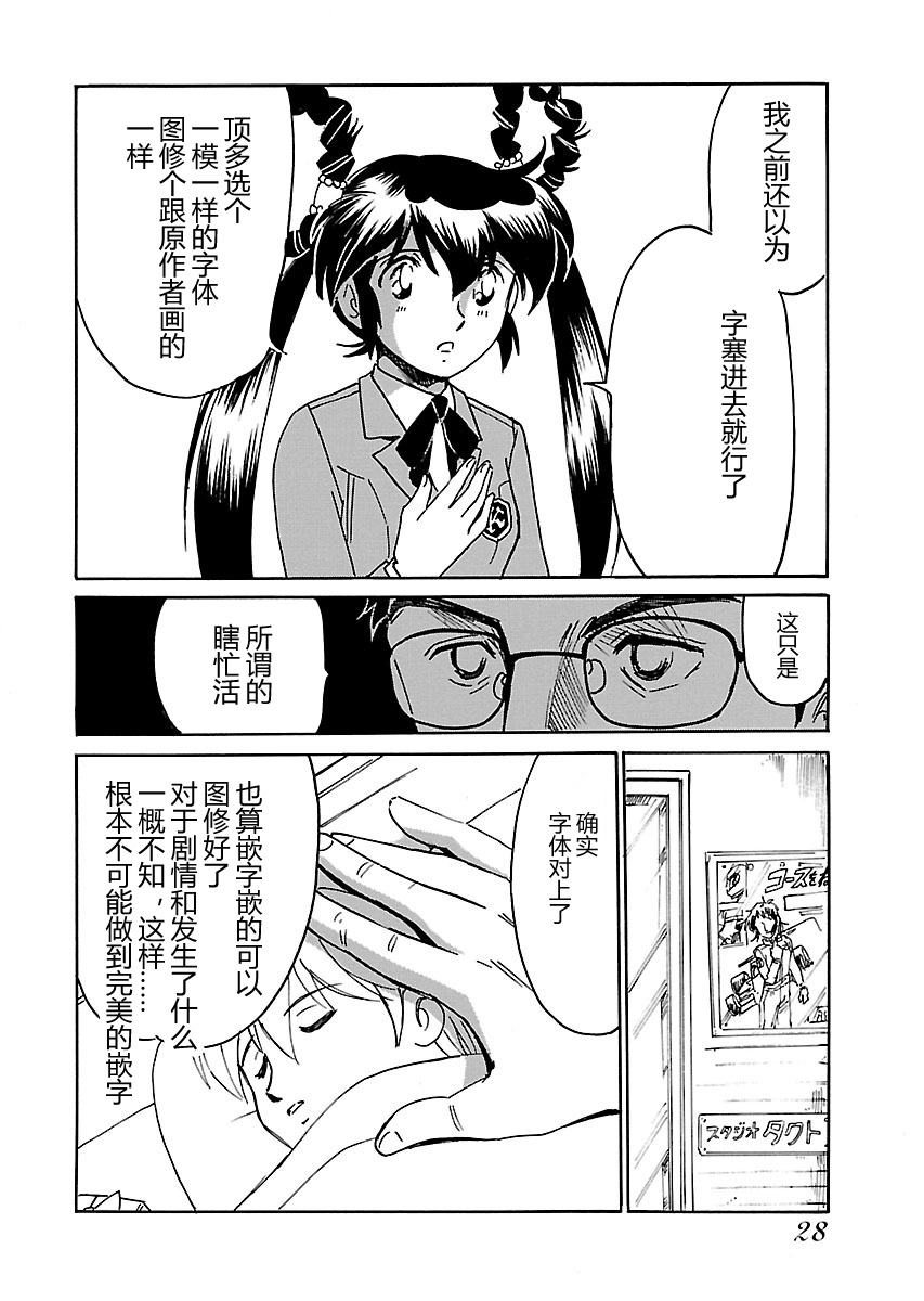 第二次的人生成为动画师韩漫全集-第06话无删减无遮挡章节图片 