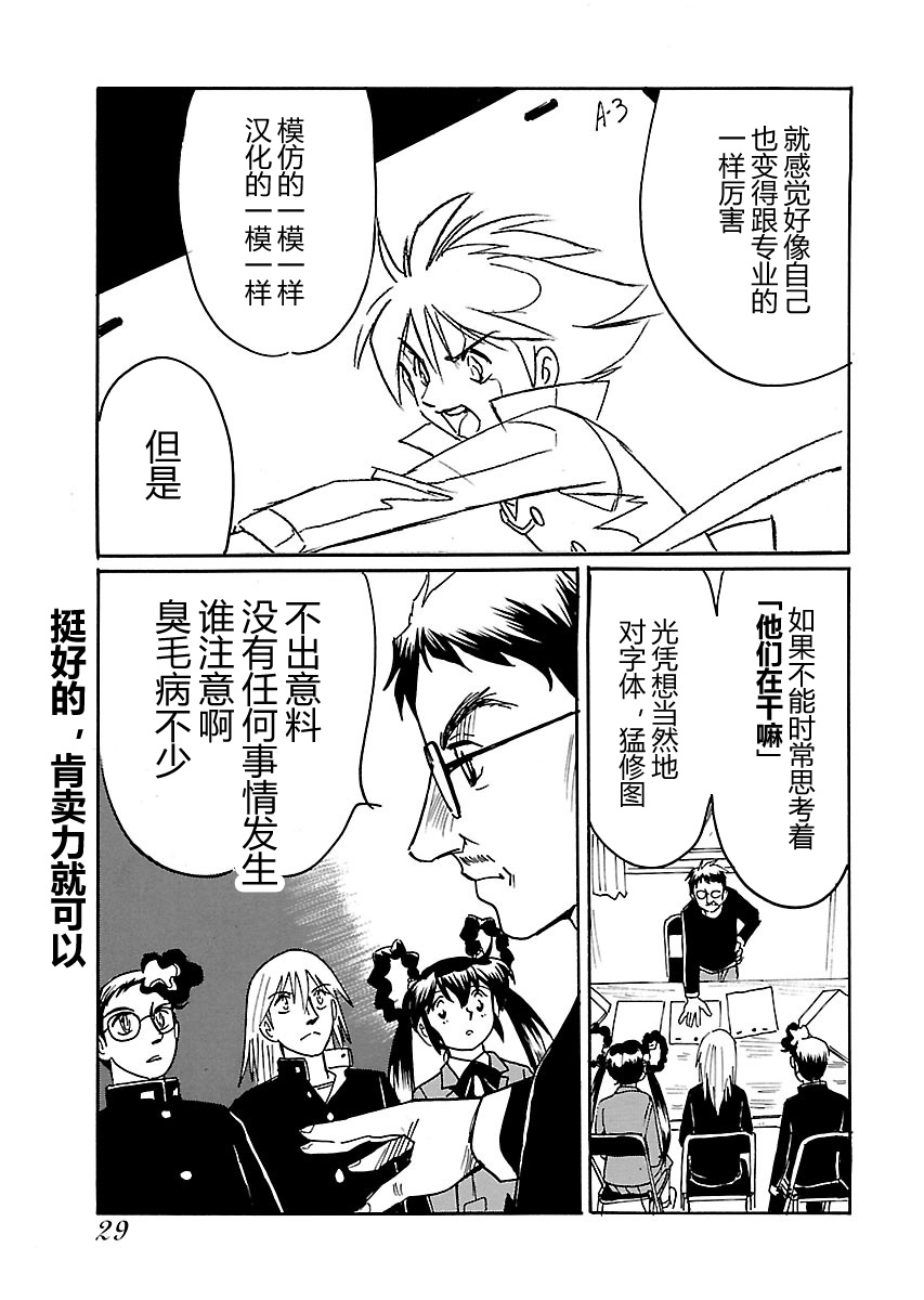 第二次的人生成为动画师韩漫全集-第06话无删减无遮挡章节图片 