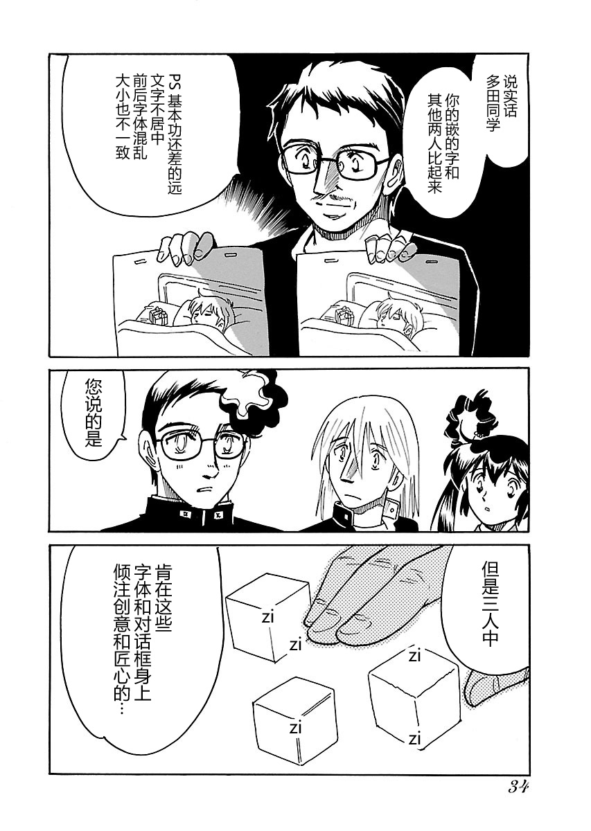 第二次的人生成为动画师韩漫全集-第06话无删减无遮挡章节图片 