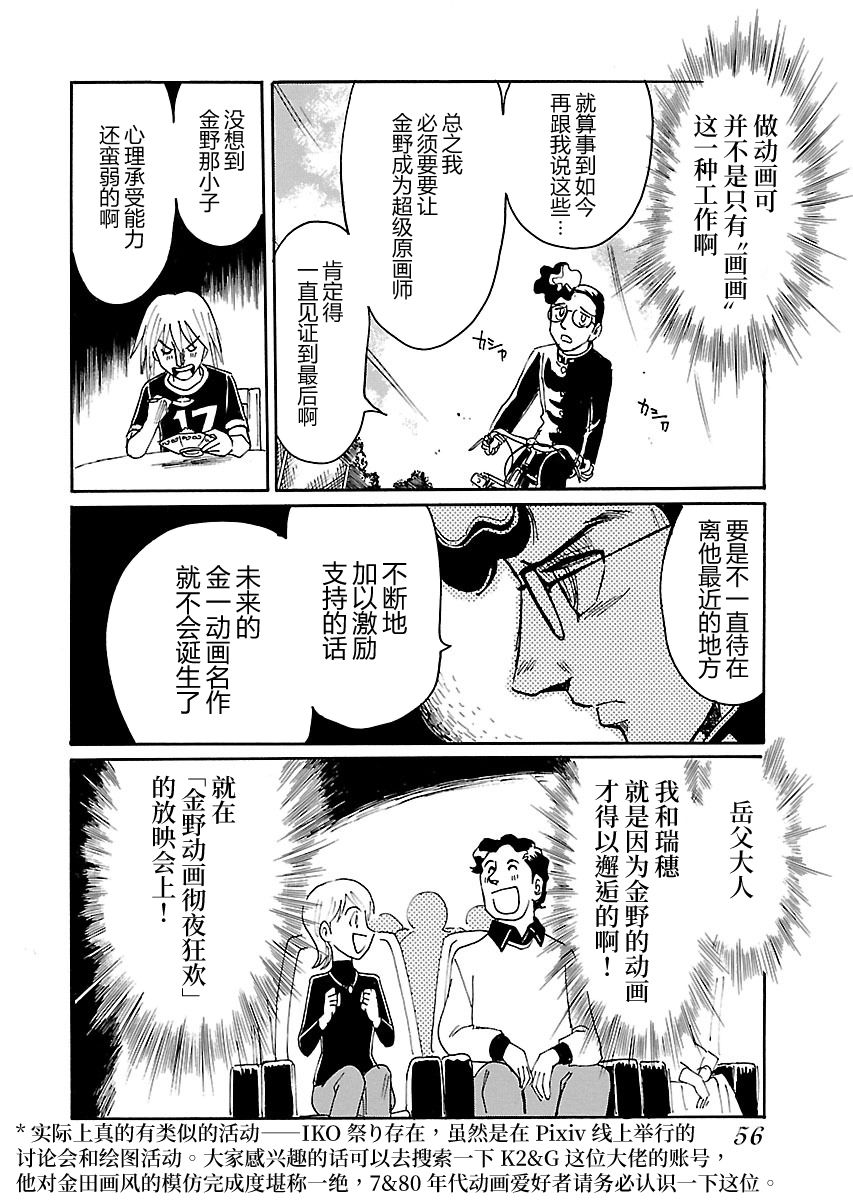 第二次的人生成为动画师韩漫全集-第07话无删减无遮挡章节图片 