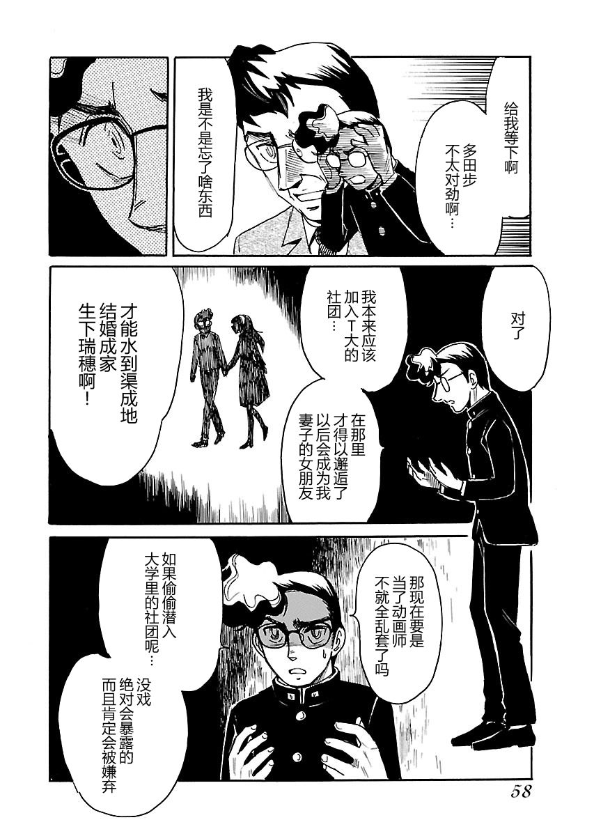 第二次的人生成为动画师韩漫全集-第07话无删减无遮挡章节图片 