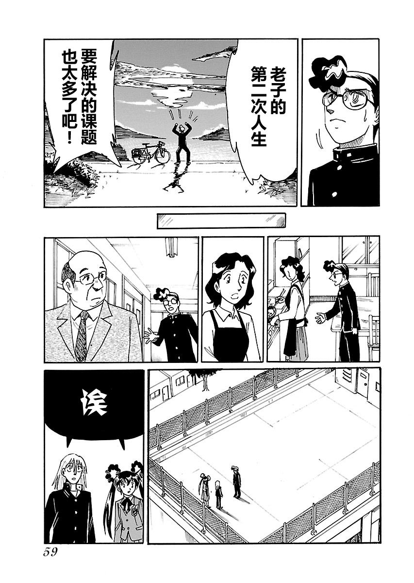 第二次的人生成为动画师韩漫全集-第07话无删减无遮挡章节图片 