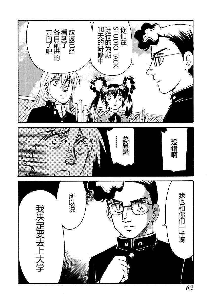 第二次的人生成为动画师韩漫全集-第07话无删减无遮挡章节图片 
