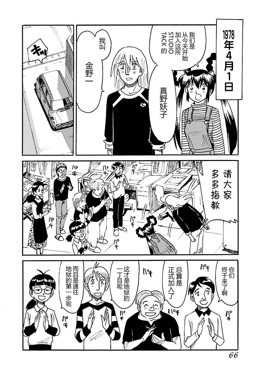 第二次的人生成为动画师韩漫全集-第07话无删减无遮挡章节图片 