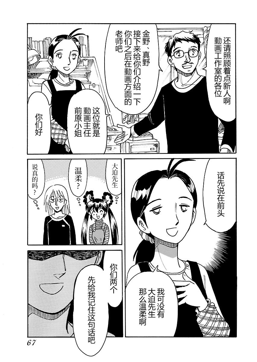 第二次的人生成为动画师韩漫全集-第07话无删减无遮挡章节图片 