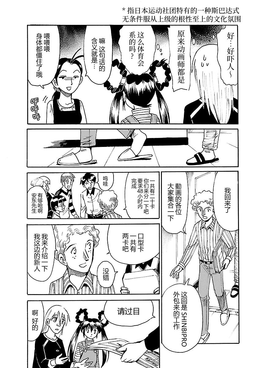 第二次的人生成为动画师韩漫全集-第07话无删减无遮挡章节图片 