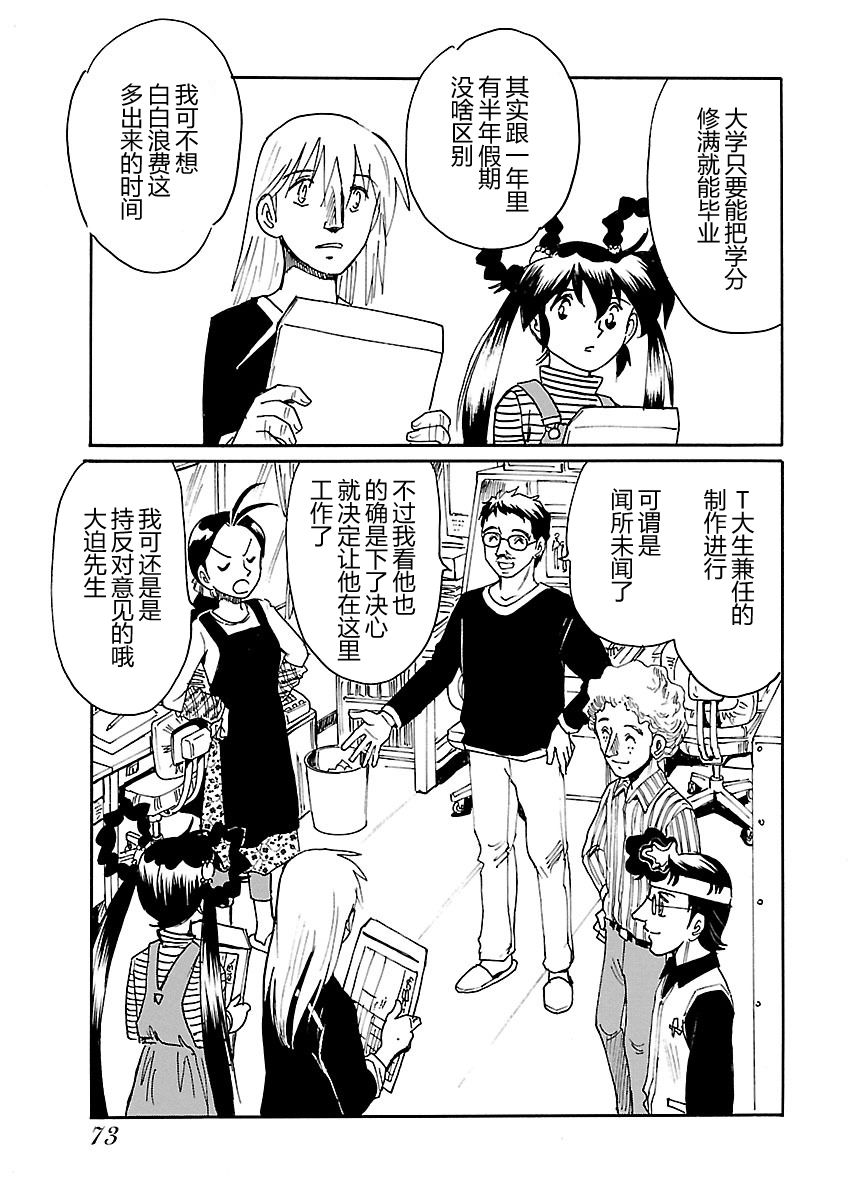 第二次的人生成为动画师韩漫全集-第07话无删减无遮挡章节图片 