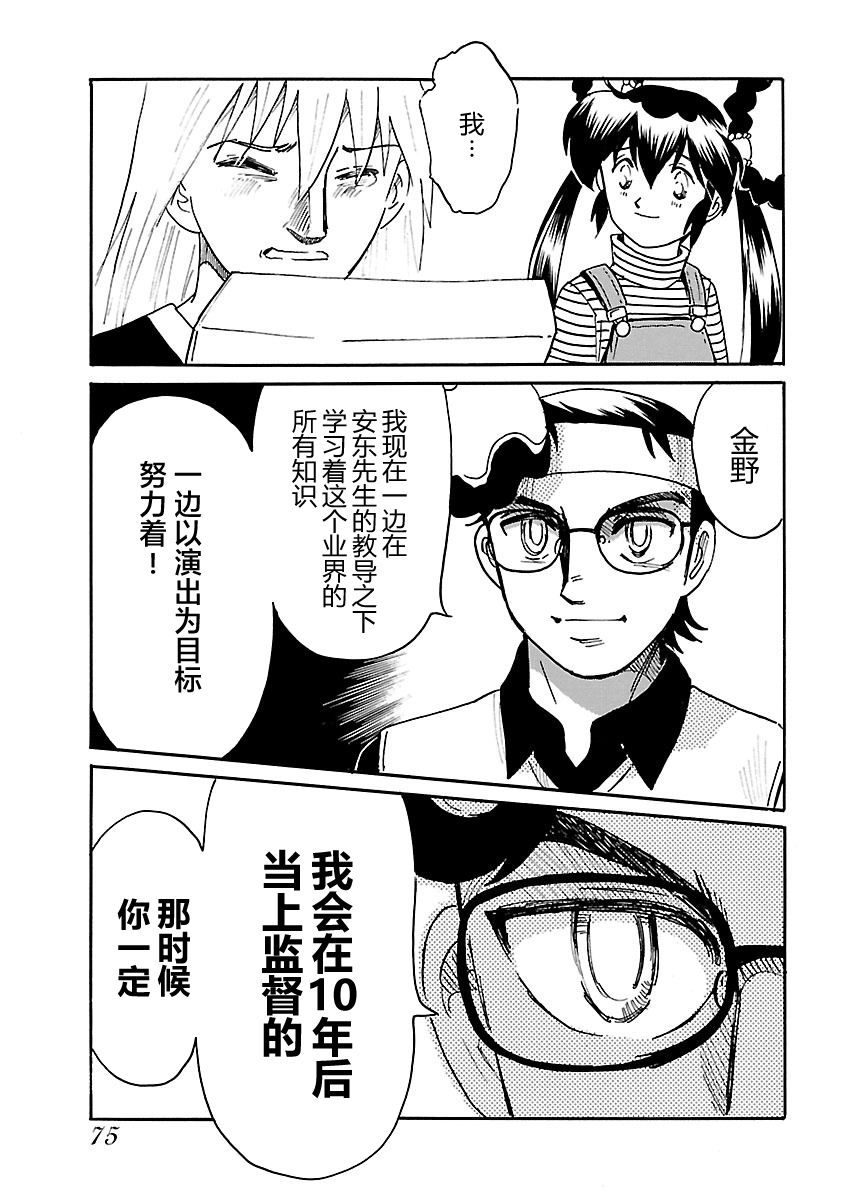 第二次的人生成为动画师韩漫全集-第07话无删减无遮挡章节图片 