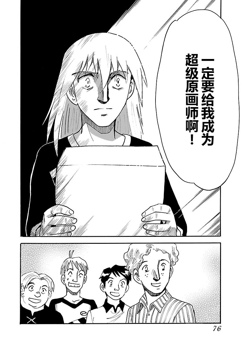 第二次的人生成为动画师韩漫全集-第07话无删减无遮挡章节图片 