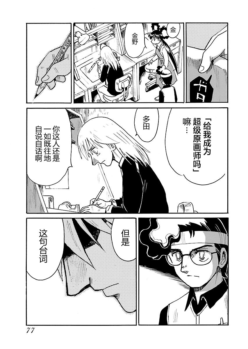 第二次的人生成为动画师韩漫全集-第07话无删减无遮挡章节图片 