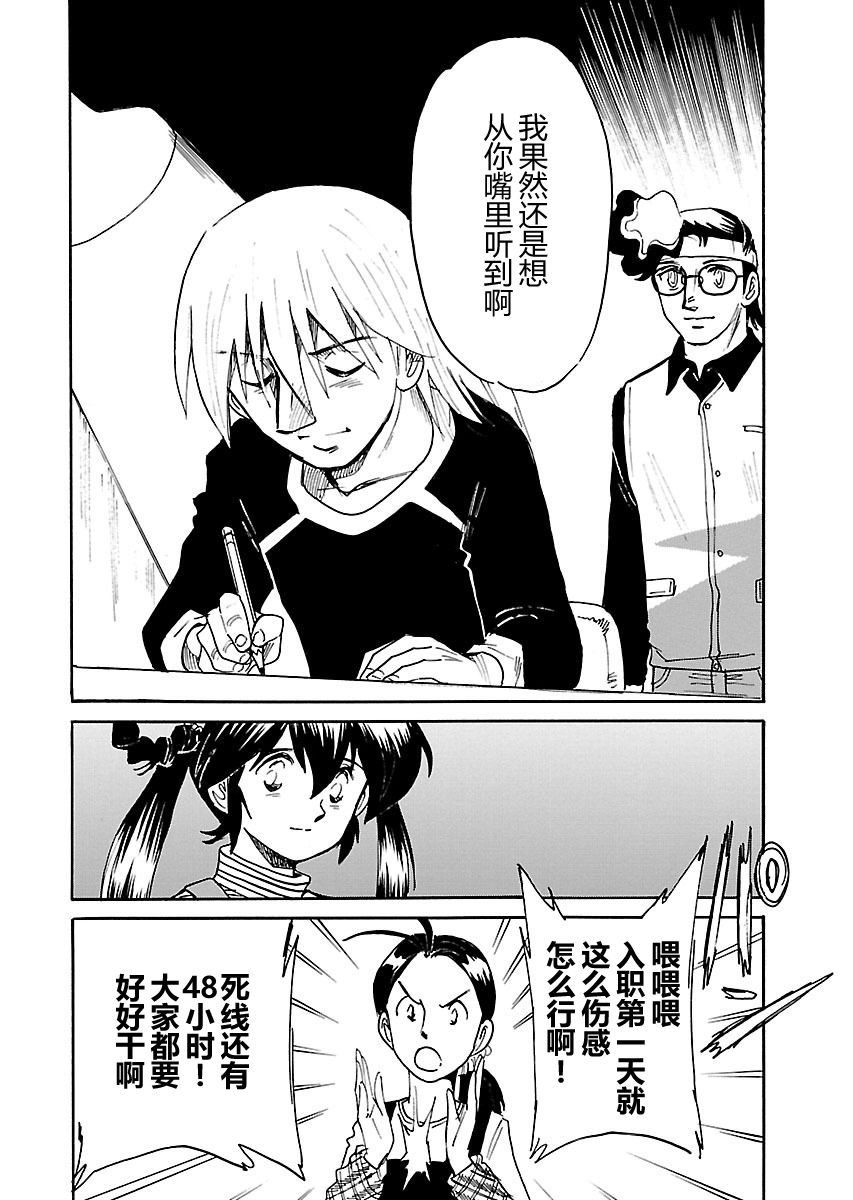 第二次的人生成为动画师韩漫全集-第07话无删减无遮挡章节图片 