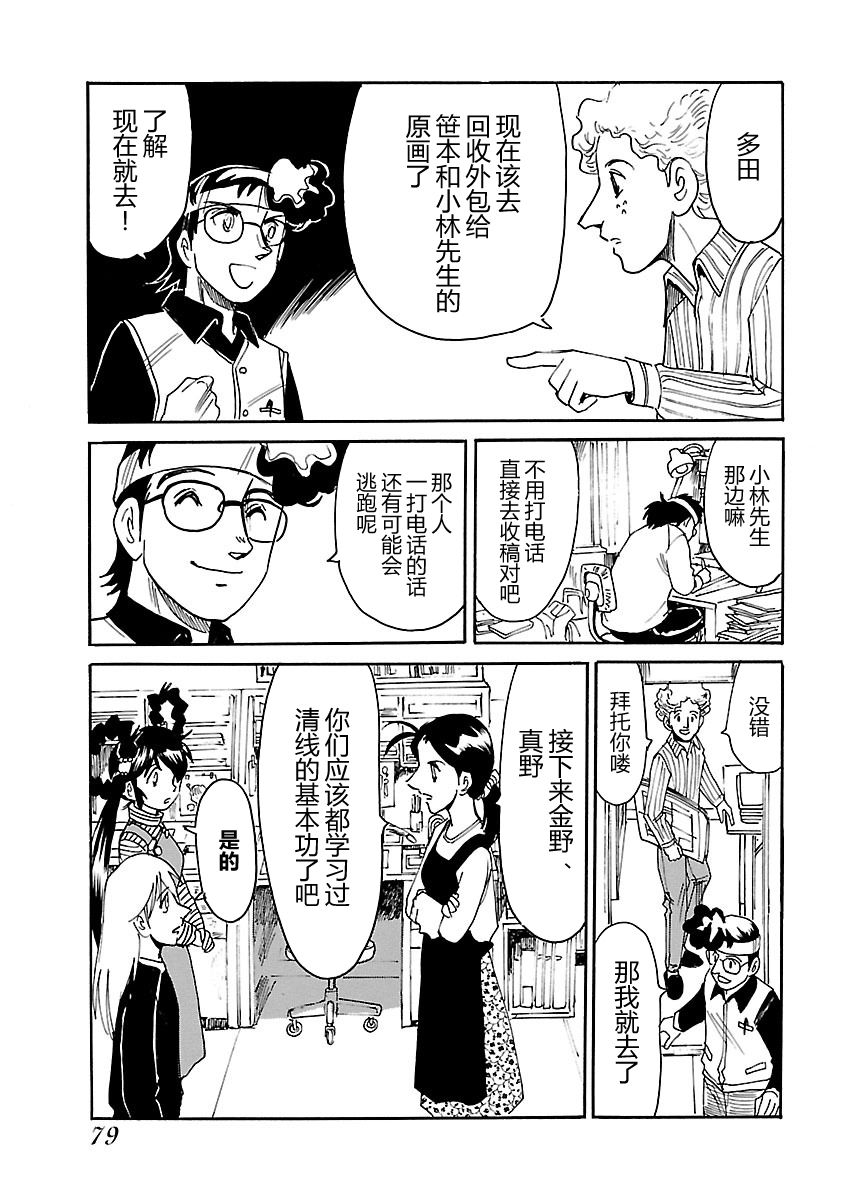 第二次的人生成为动画师韩漫全集-第07话无删减无遮挡章节图片 