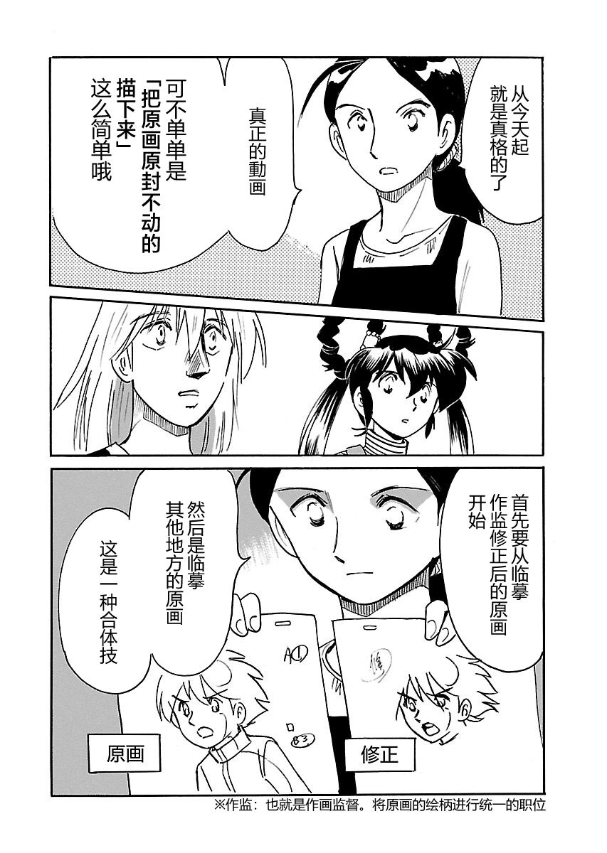 第二次的人生成为动画师韩漫全集-第07话无删减无遮挡章节图片 