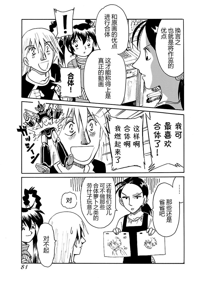 第二次的人生成为动画师韩漫全集-第07话无删减无遮挡章节图片 
