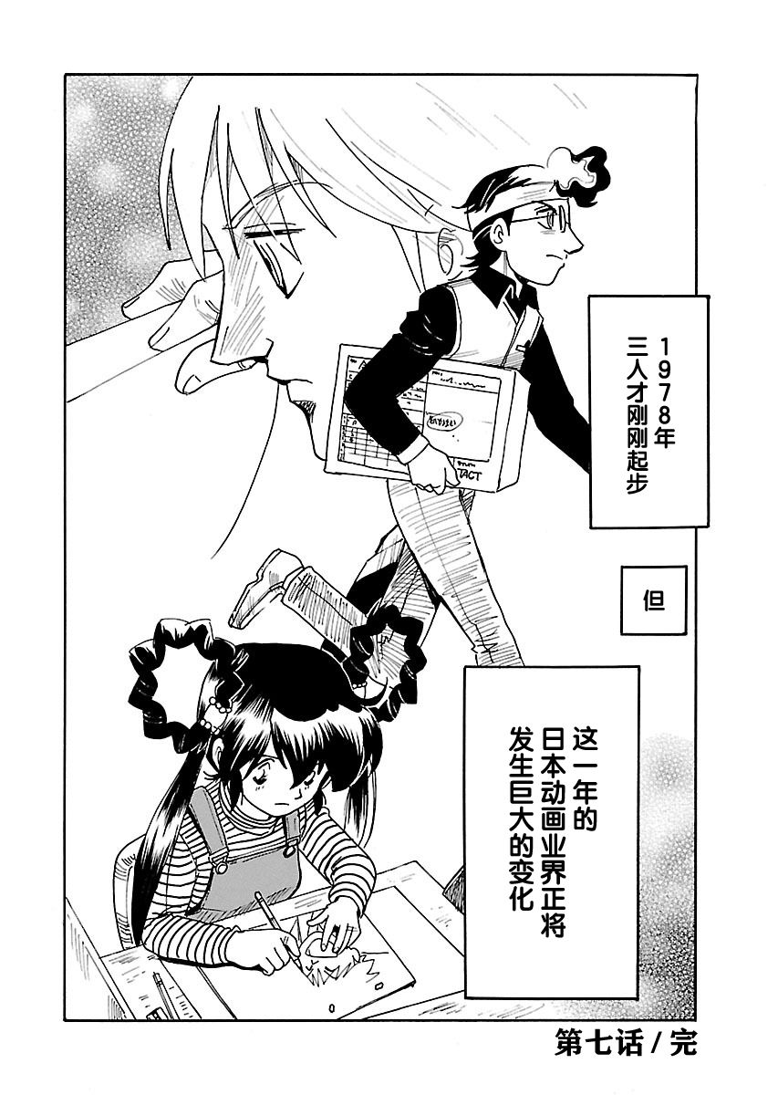 第二次的人生成为动画师韩漫全集-第07话无删减无遮挡章节图片 